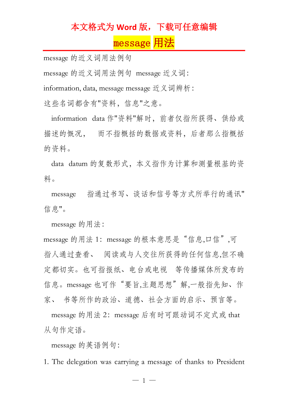 message用法_第1页