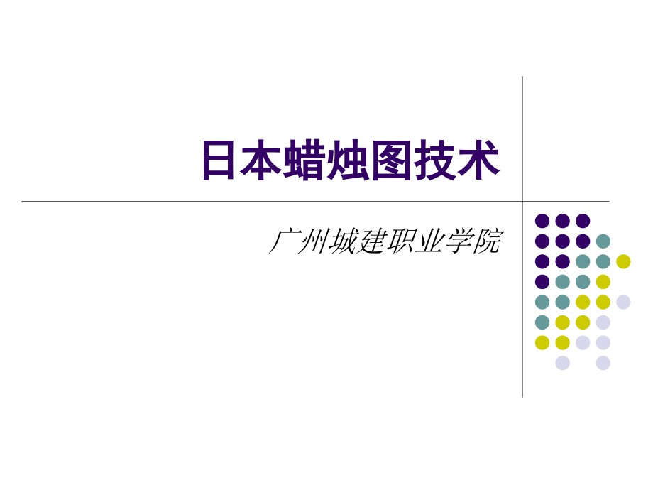 日本蜡烛图技术归纳_第1页