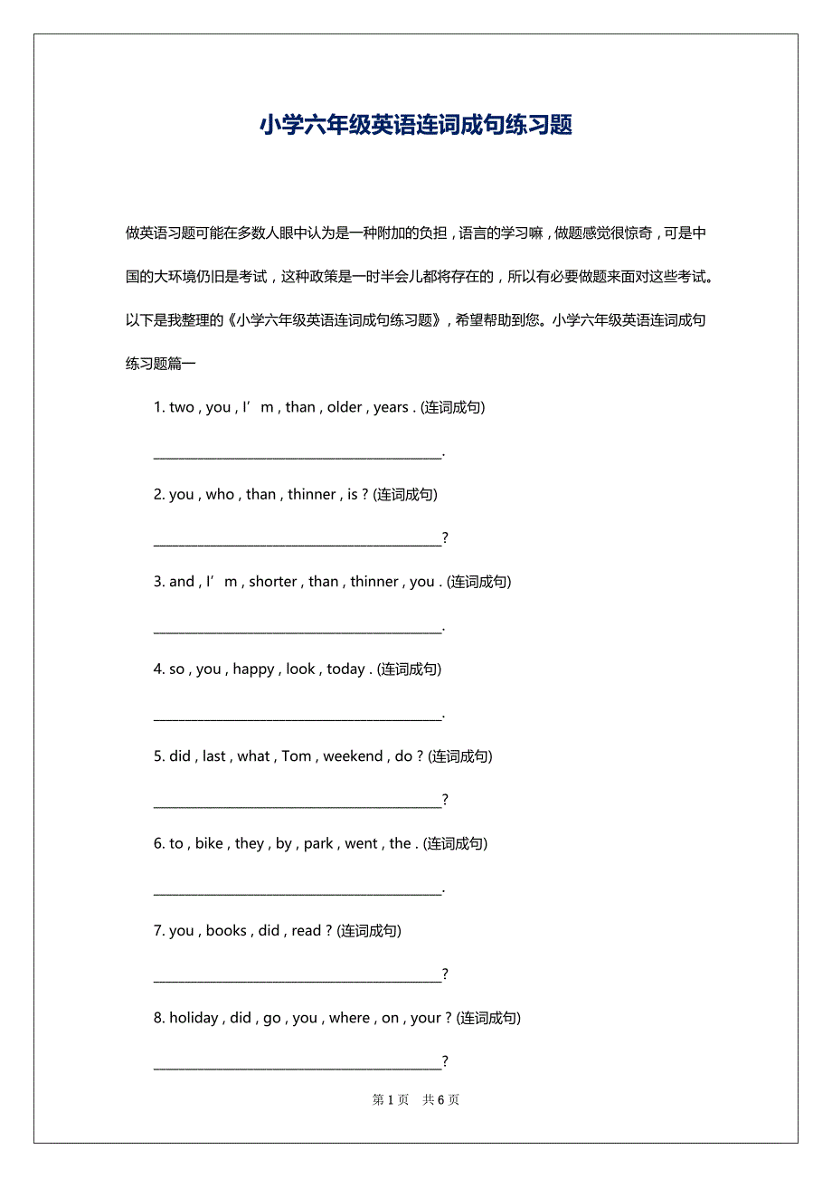 小学六年级英语连词成句练习题_第1页