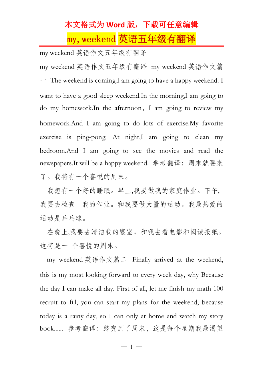 my,weekend英语五年级有翻译_第1页