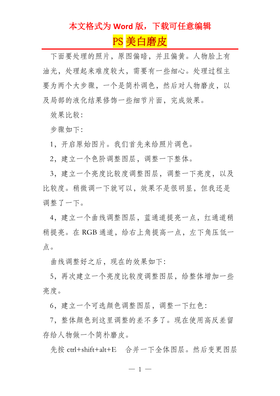PS美白磨皮_1_第1页