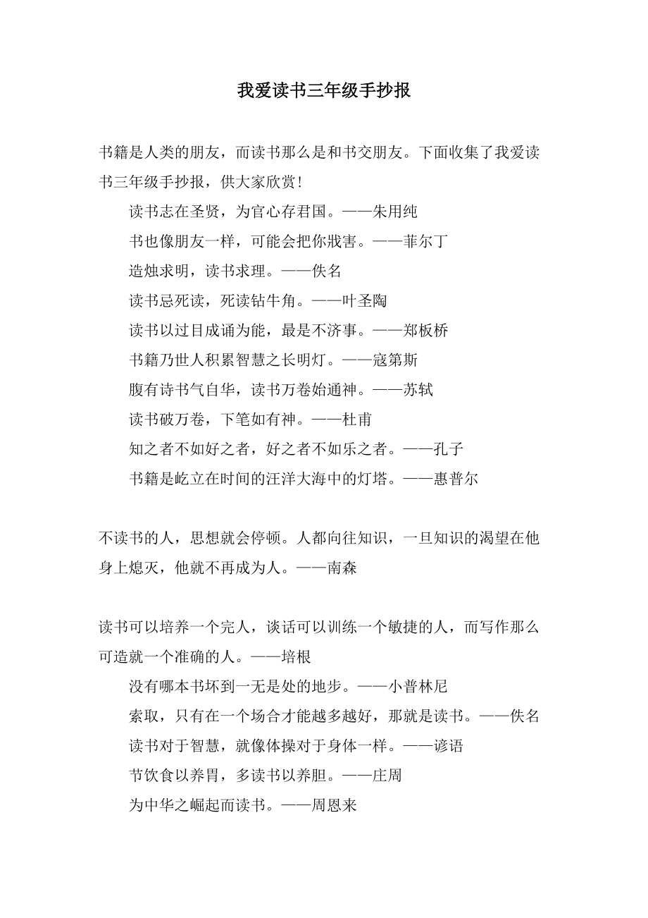 我爱读书三年级手抄报_第1页