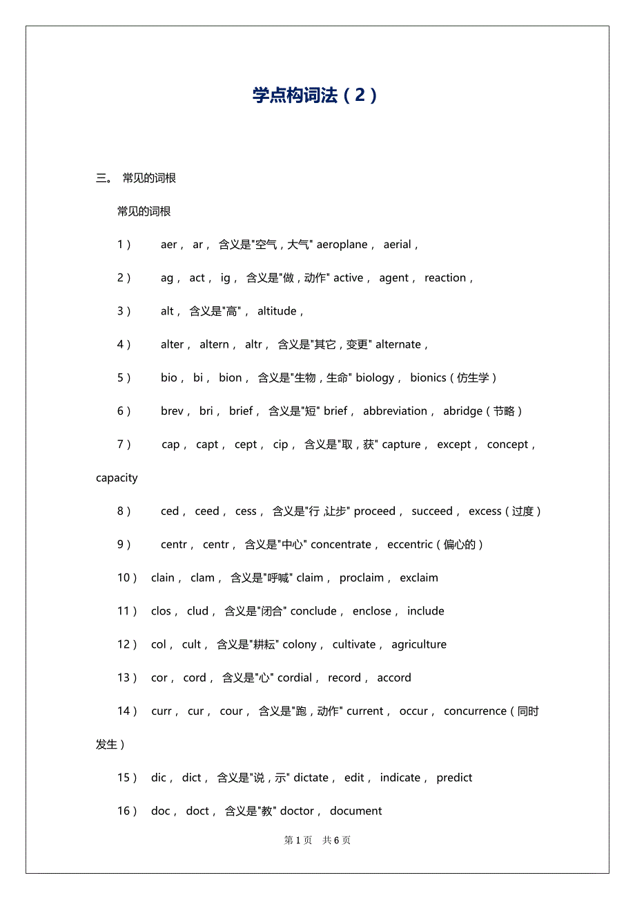 学点构词法（2）_第1页