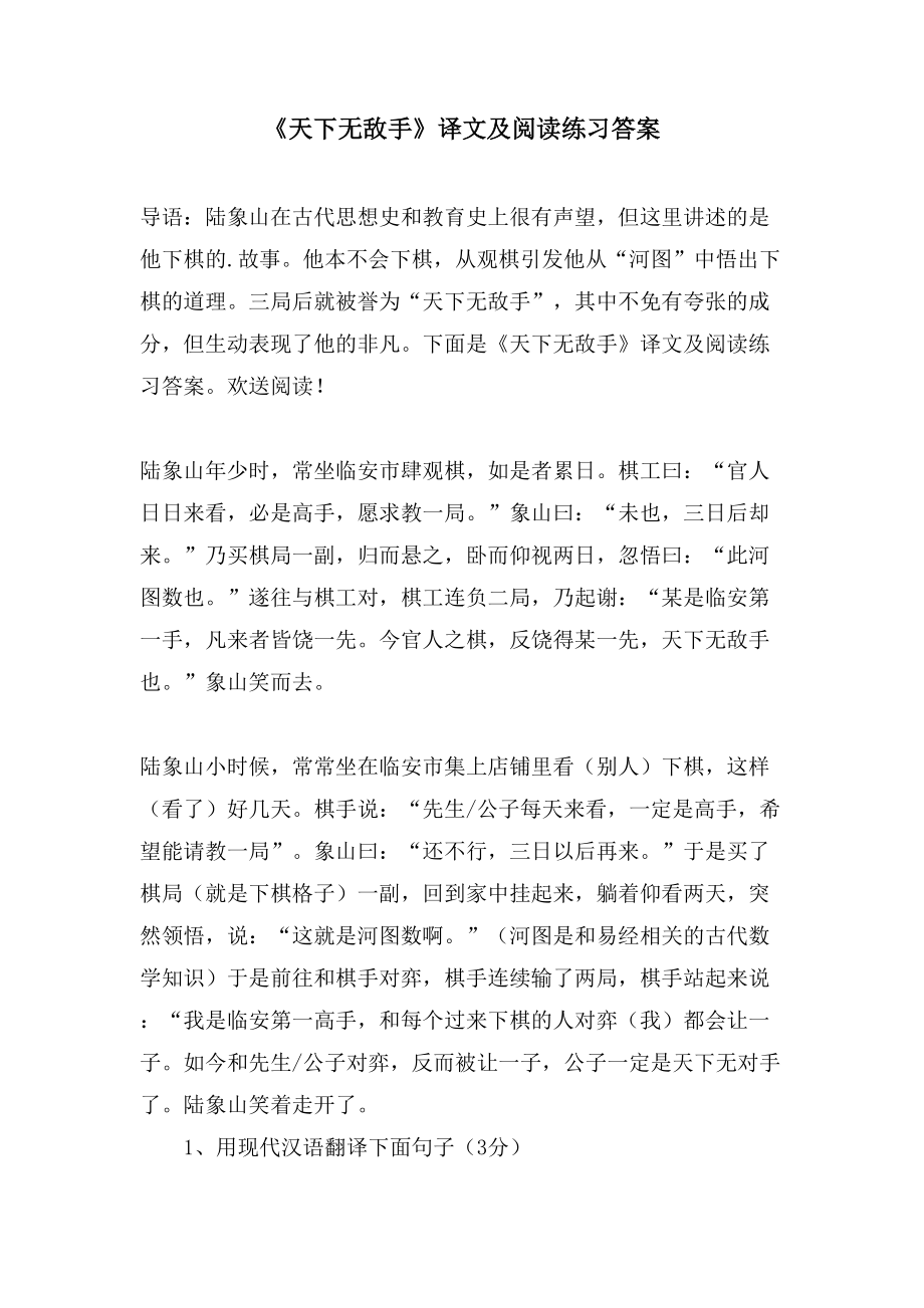 《天下无敌手》译文及阅读练习答案_第1页