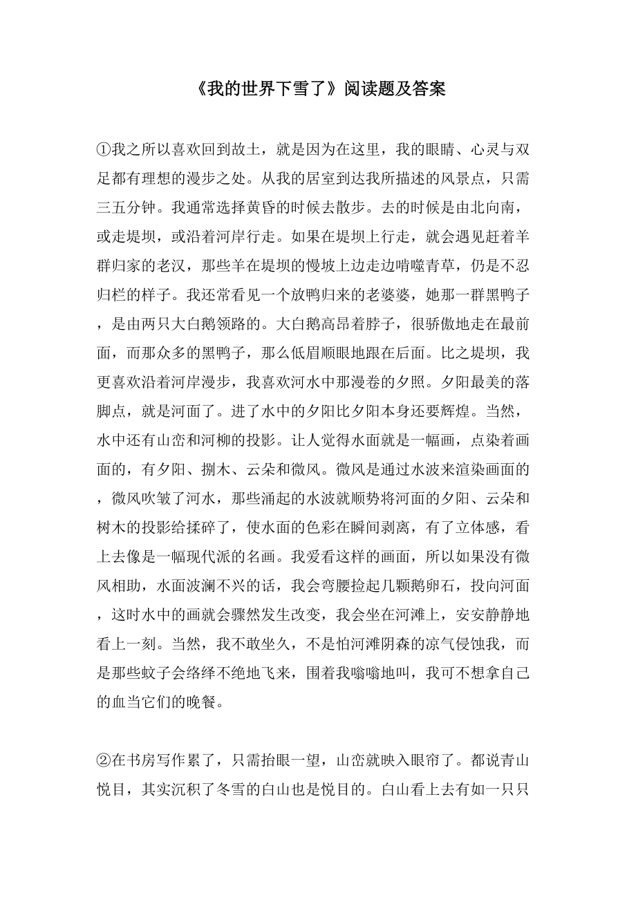 《我的世界下雪了》阅读题及答案_第1页