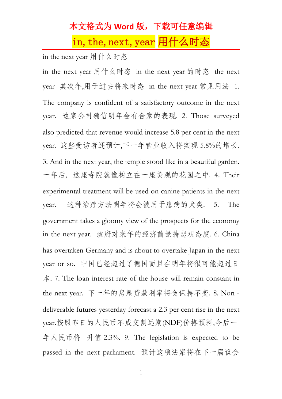 in,the,next,year用什么时态_第1页