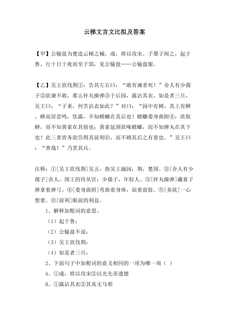 云梯文言文比较及答案_第1页