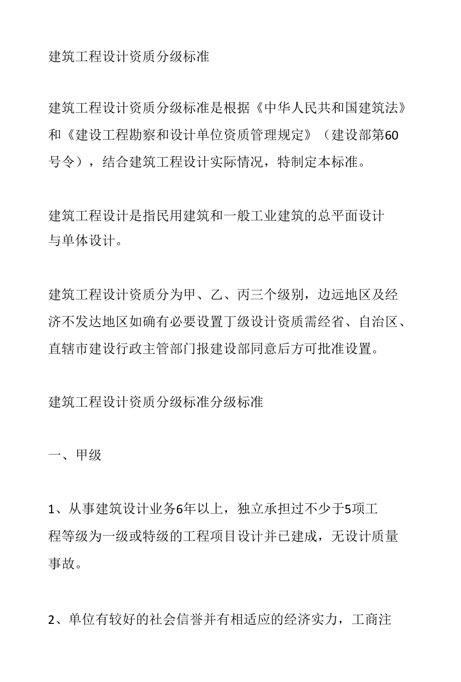建筑工程设计资质分级标准及其承包范围_第1页