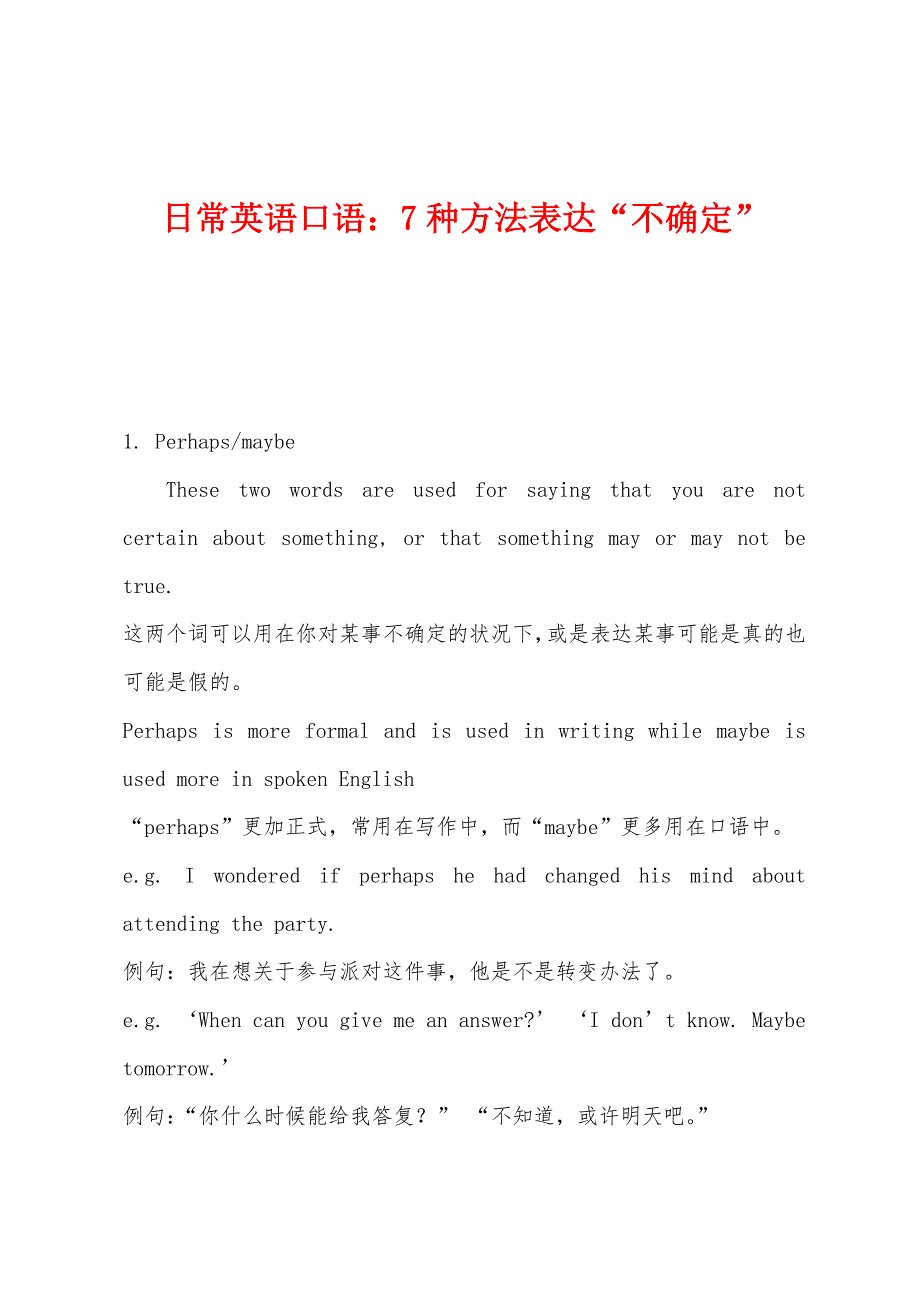 日常英语口语：7种方法表达“不确定”_第1页