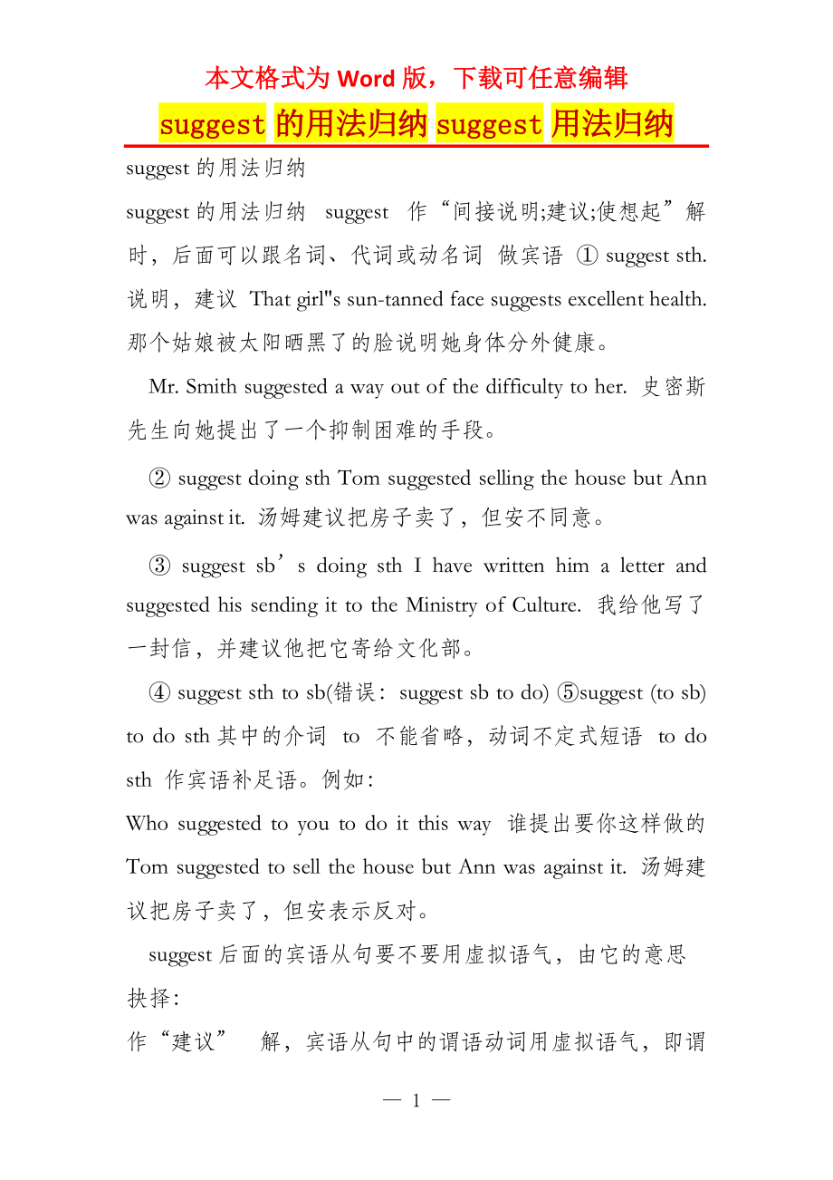 suggest的用法归纳suggest用法归纳_第1页