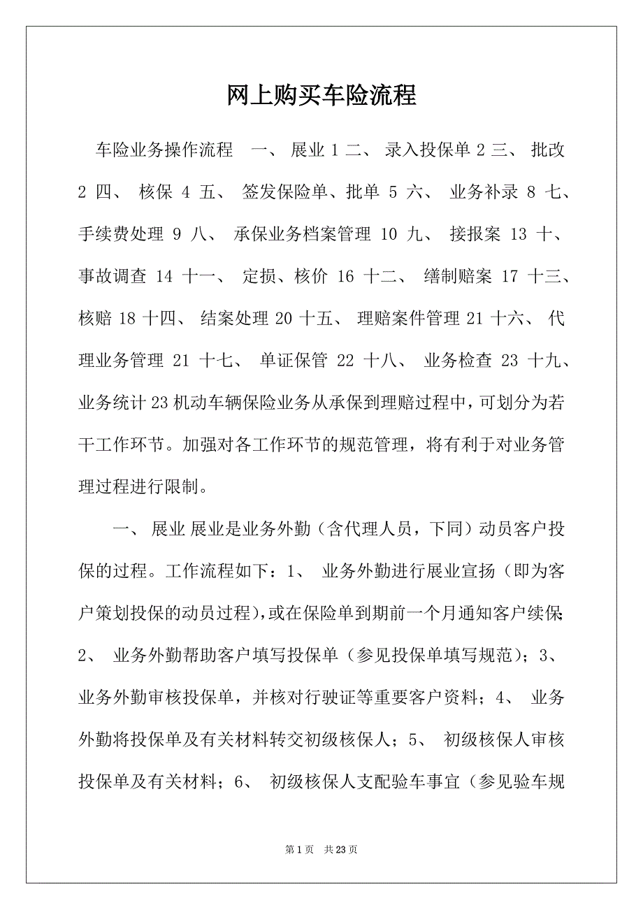 网上购买车险流程_第1页