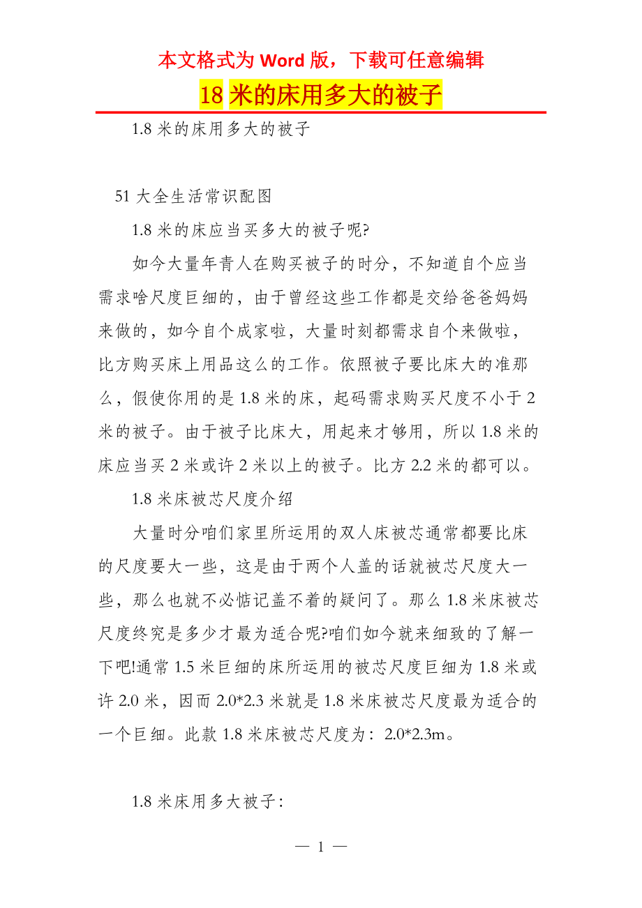 18米的床用多大的被子_第1页