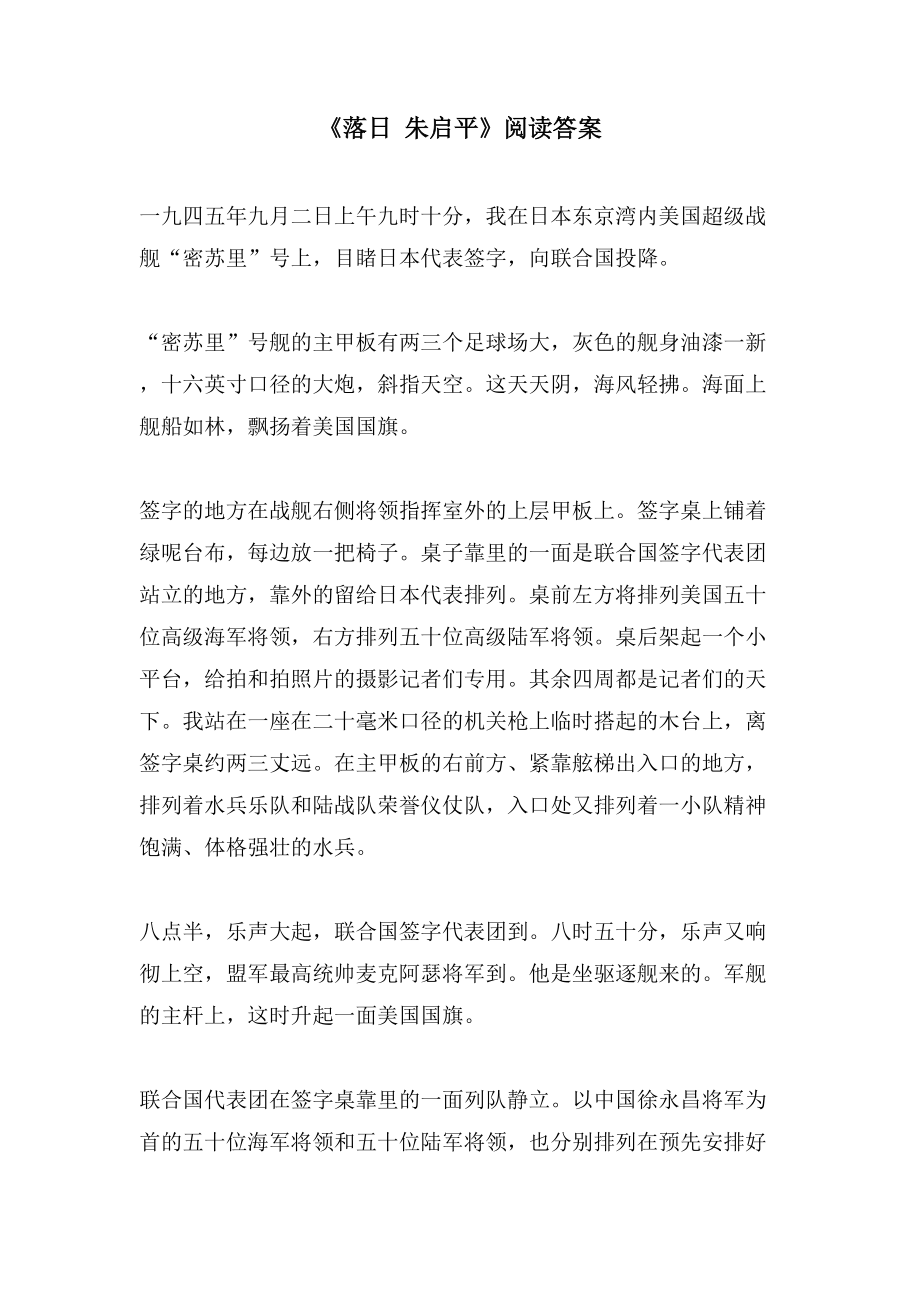 《落日 朱启平》阅读答案_第1页