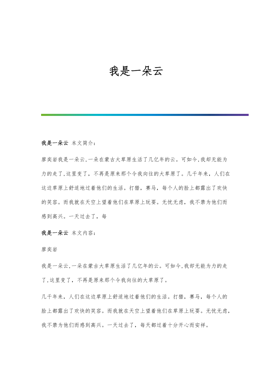 我是一朵云-第1篇_第1页