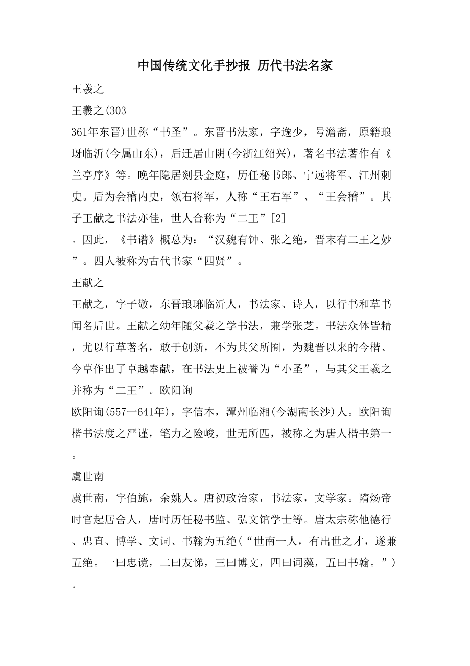 中国传统文化手抄报 历代书法名家_第1页