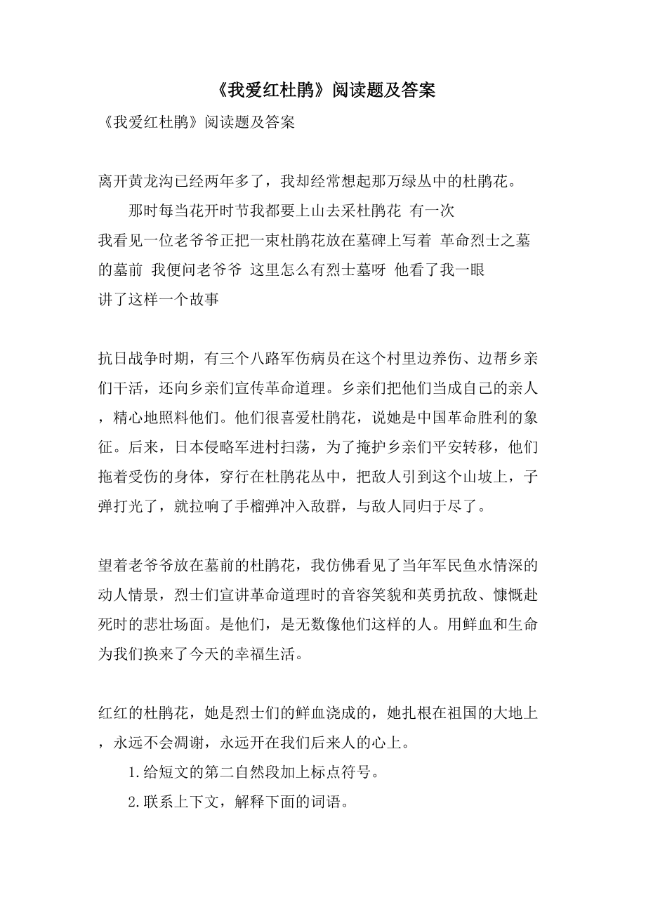 《我爱红杜鹃》阅读题及答案_第1页