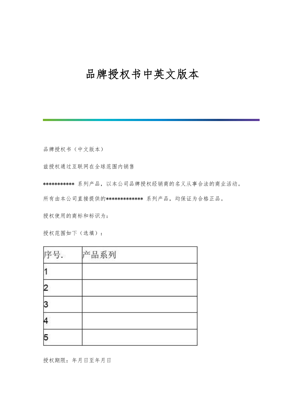 品牌授权书中英文版本-第3篇_第1页