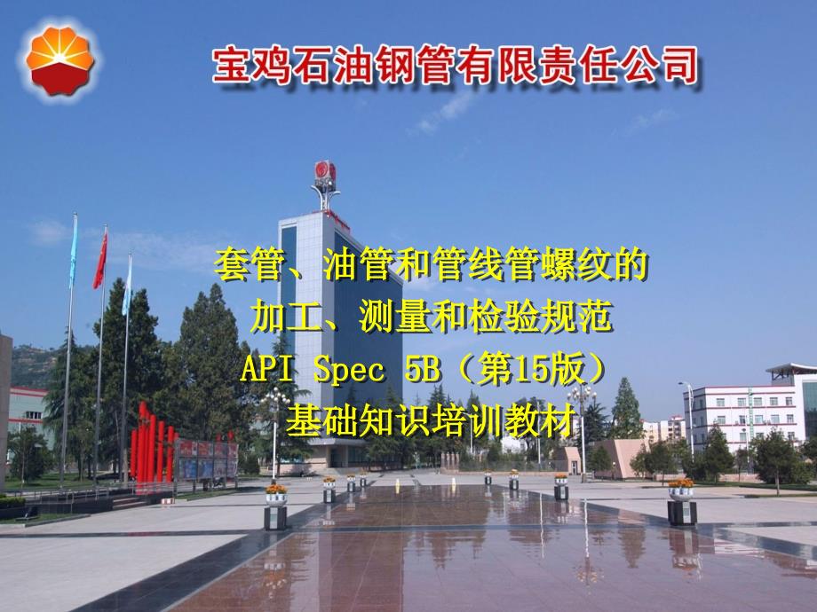 API_5B_培训教材3(共50张)_第1页