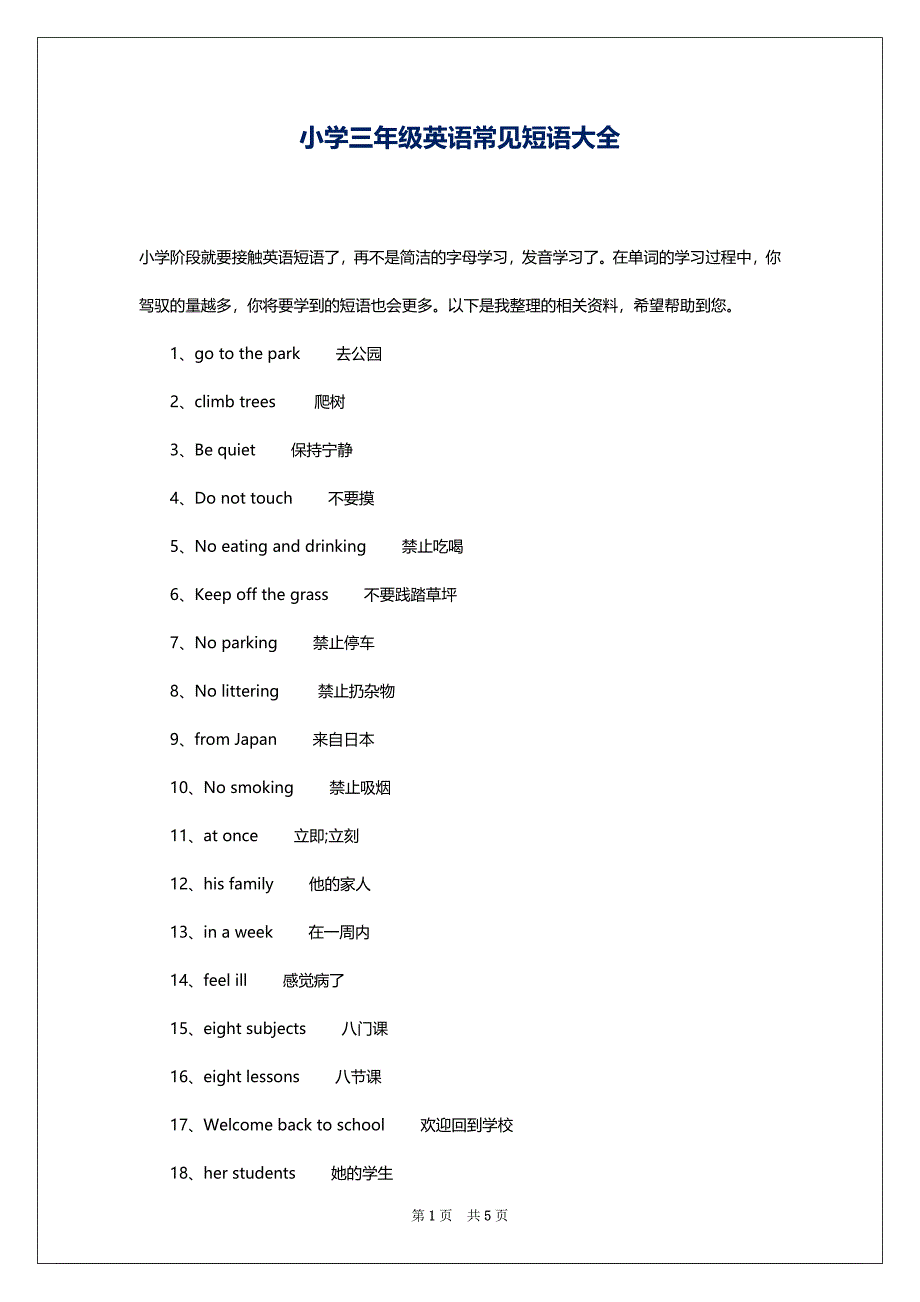 小学三年级英语常见短语大全_第1页