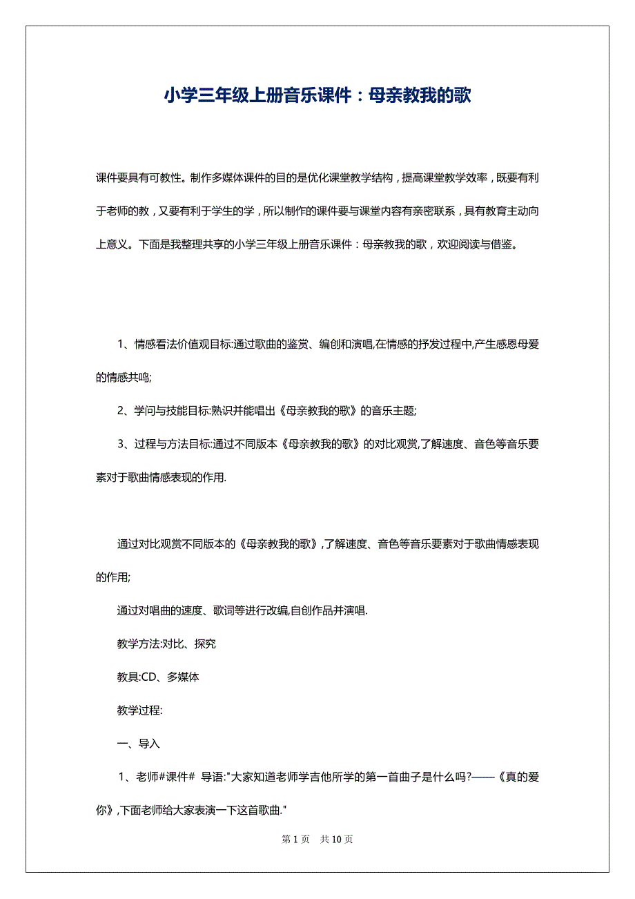 小学三年级上册音乐课件：母亲教我的歌_第1页