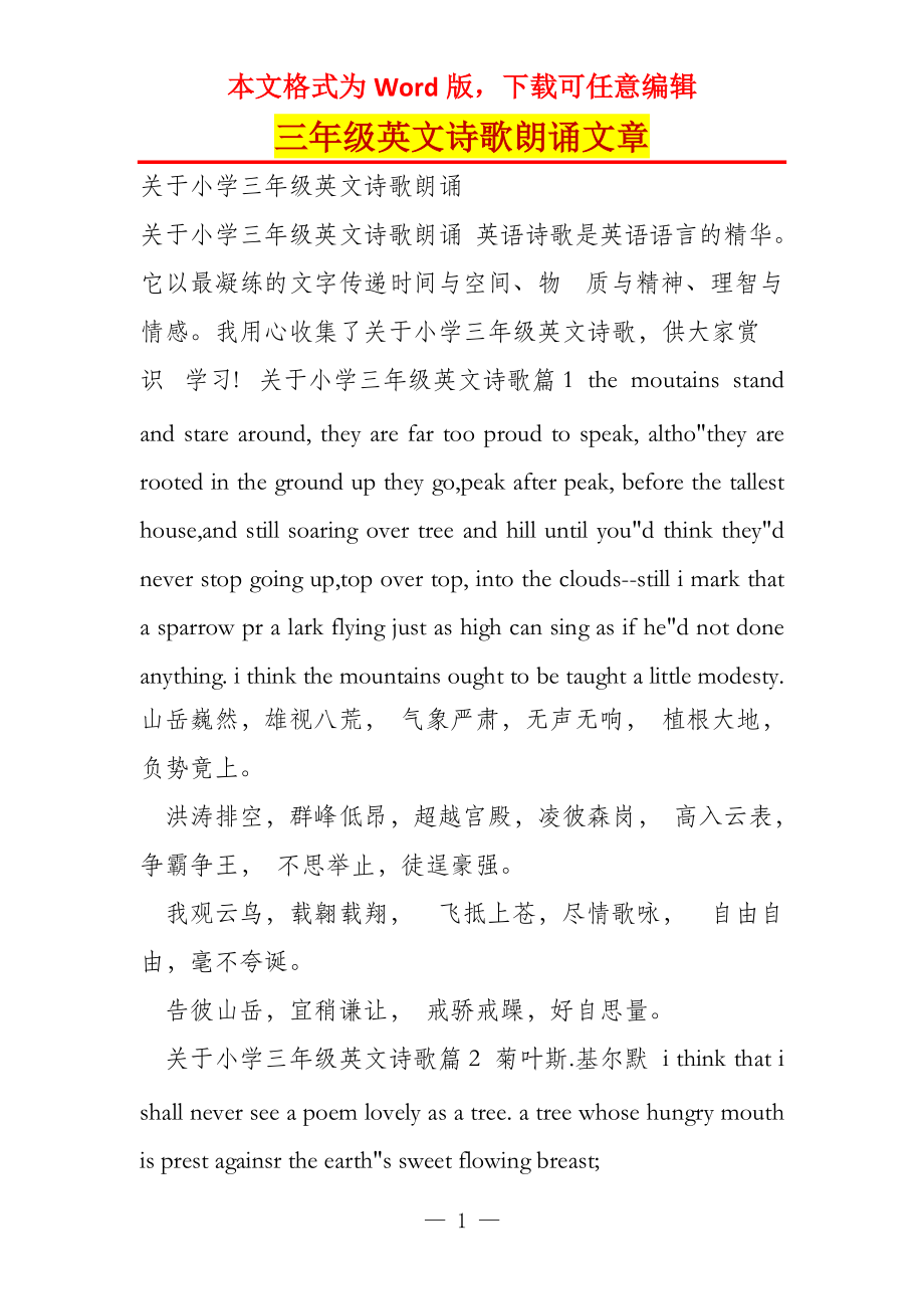 三年级英文诗歌朗诵文章_第1页