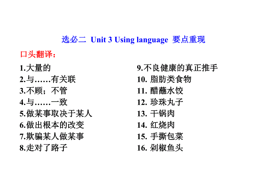 Unit3Usinglanguage要点重现课件 人教版高中英语选择性必修第二册_第1页