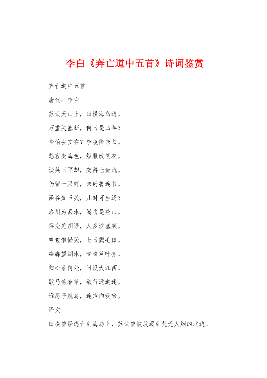 李白《奔亡道中五首》诗词鉴赏_第1页