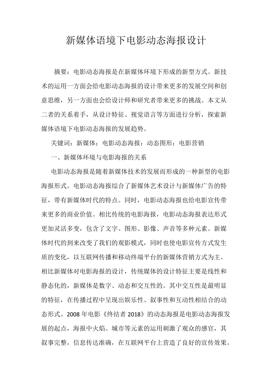 新媒体语境下电影动态海报设计_第1页
