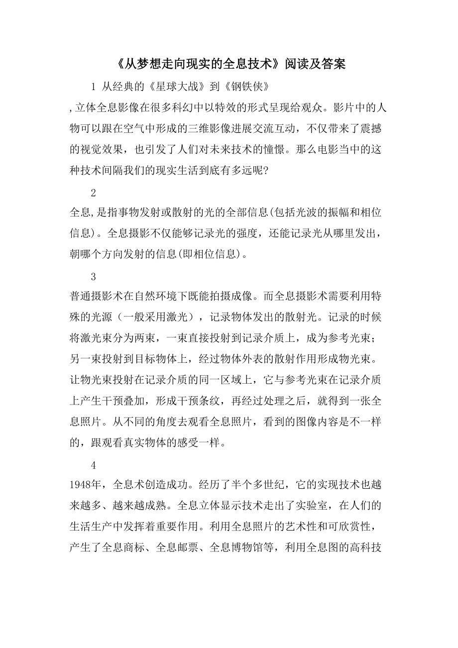 《从幻想走向现实的全息技术》阅读及答案_第1页
