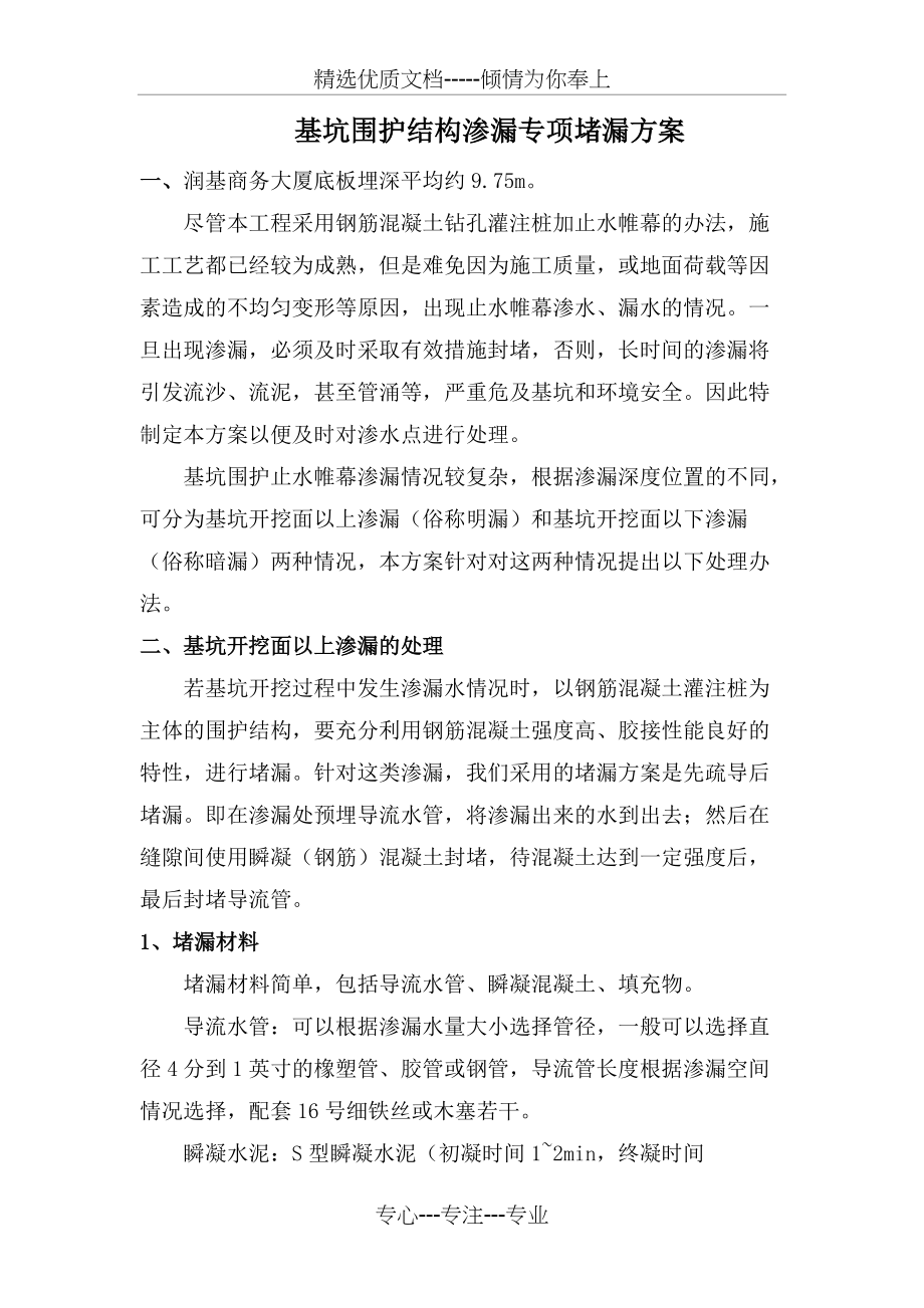 深基坑围护结构渗漏的堵漏技术_第1页