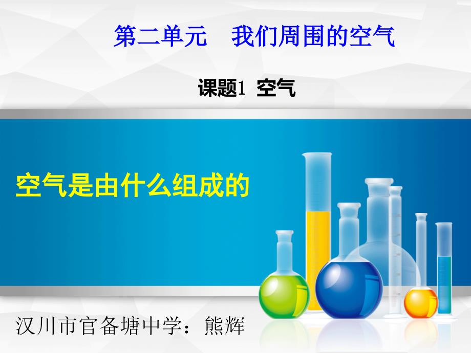 初中化学第二单元《红磷燃烧实验》PPT_第1页