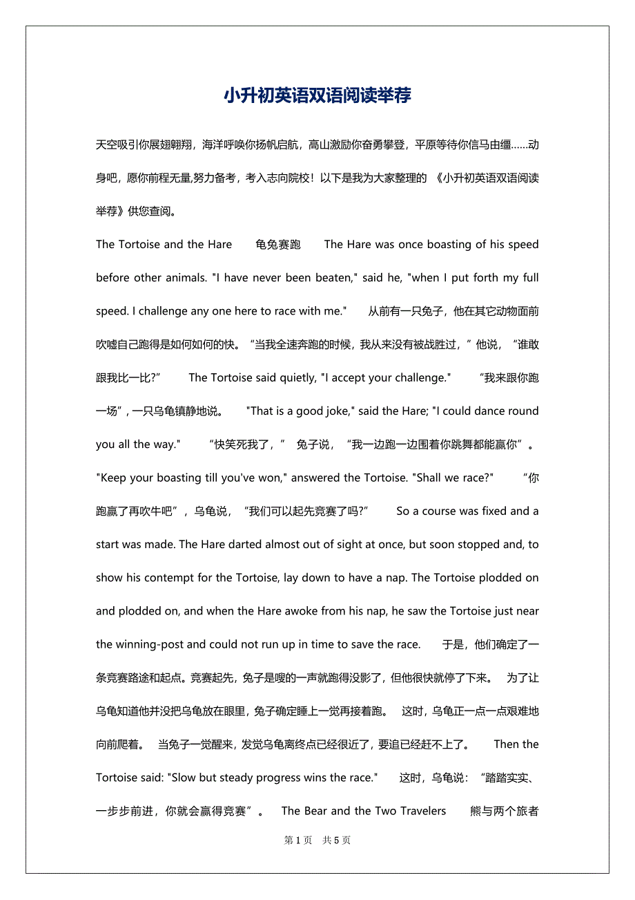 小升初英语双语阅读举荐_第1页