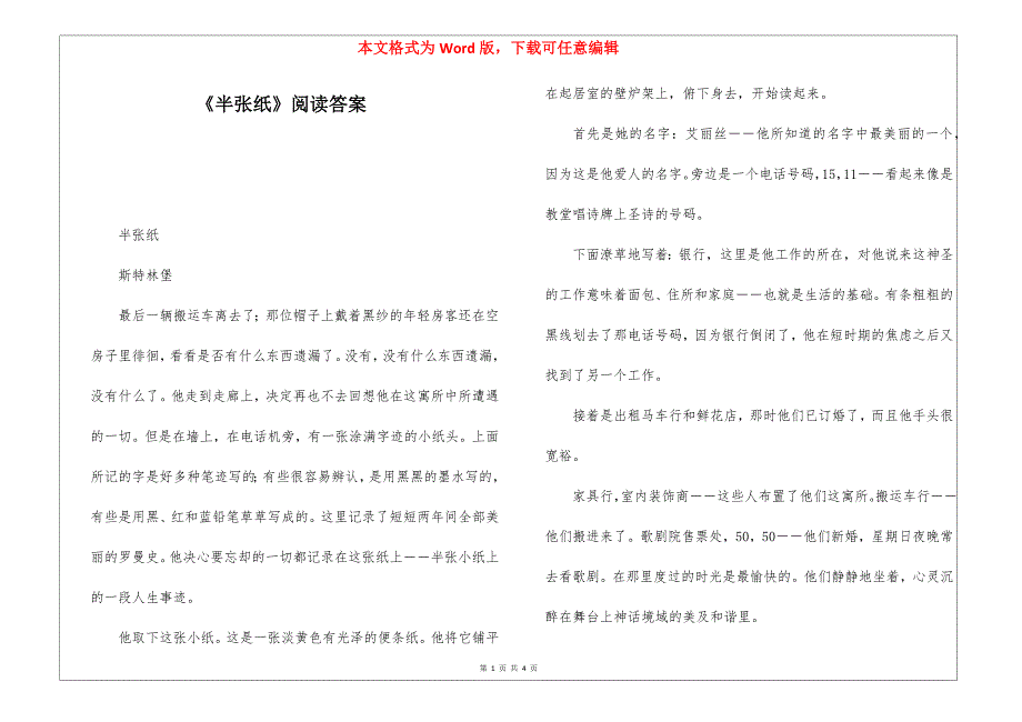 《半张纸》阅读答案_第1页