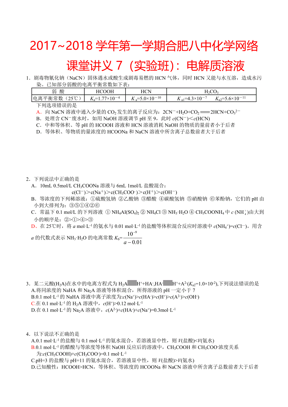 -学第一学期合肥八中化学网络课堂讲义7（实验班）_第1页