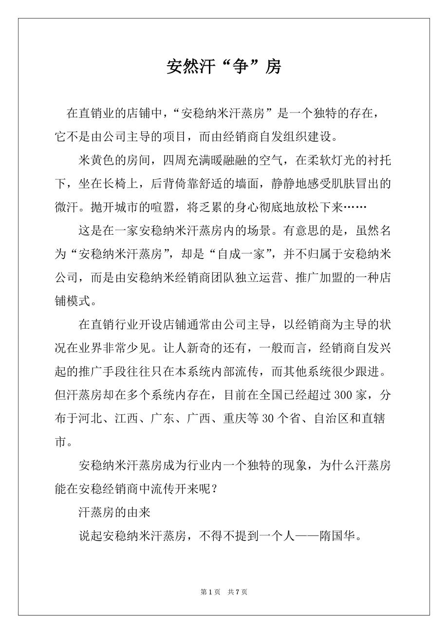安然汗“争”房_第1页