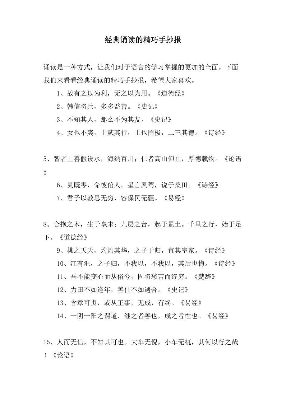 诵读的精美手抄报_第1页