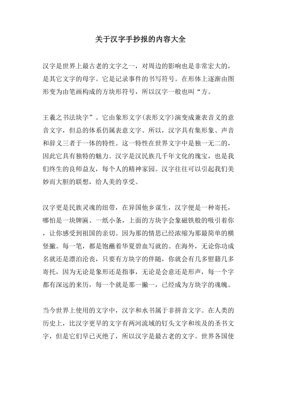 关于汉字手抄报的内容大全_第1页