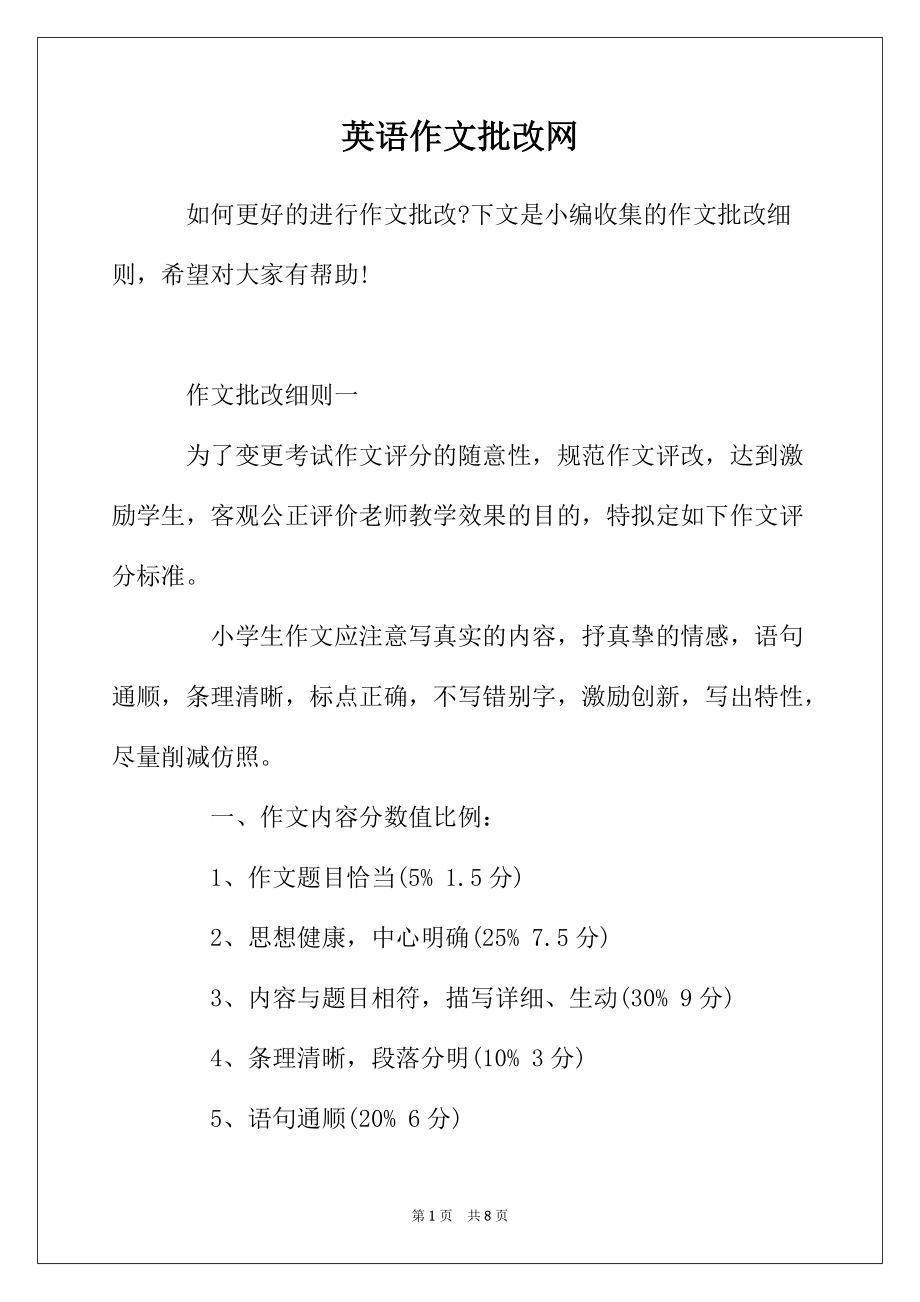 英语作文批改网_第1页