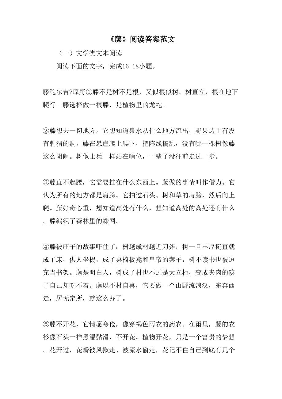 《藤》阅读答案范文_第1页