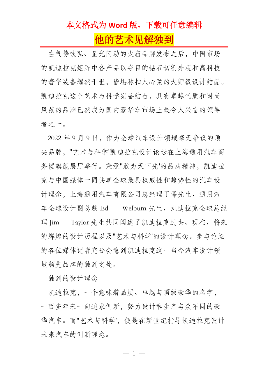 他的艺术见解独到_第1页