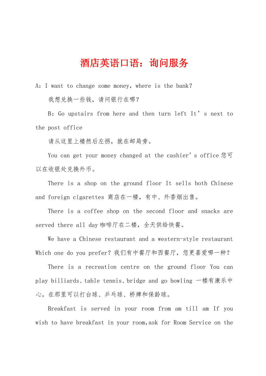 酒店英语口语：询问服务_第1页