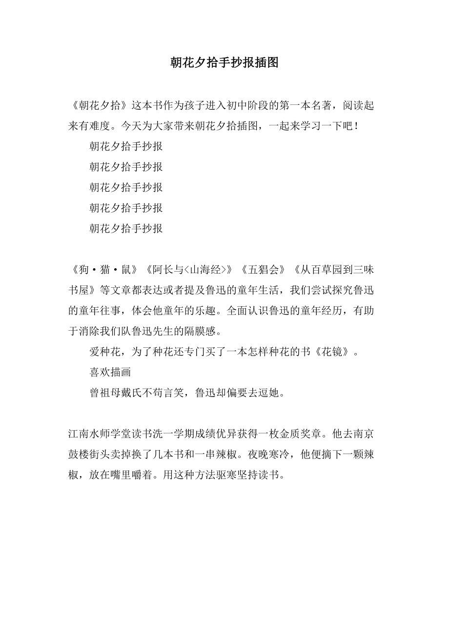朝花夕拾手抄报插图_第1页