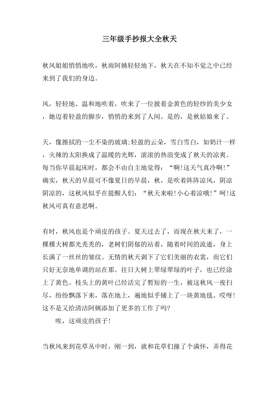 三年级手抄报大全秋天_第1页