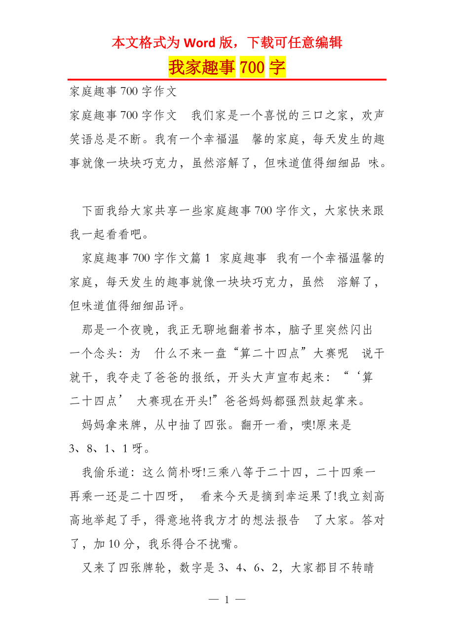 我家趣事700字_第1页