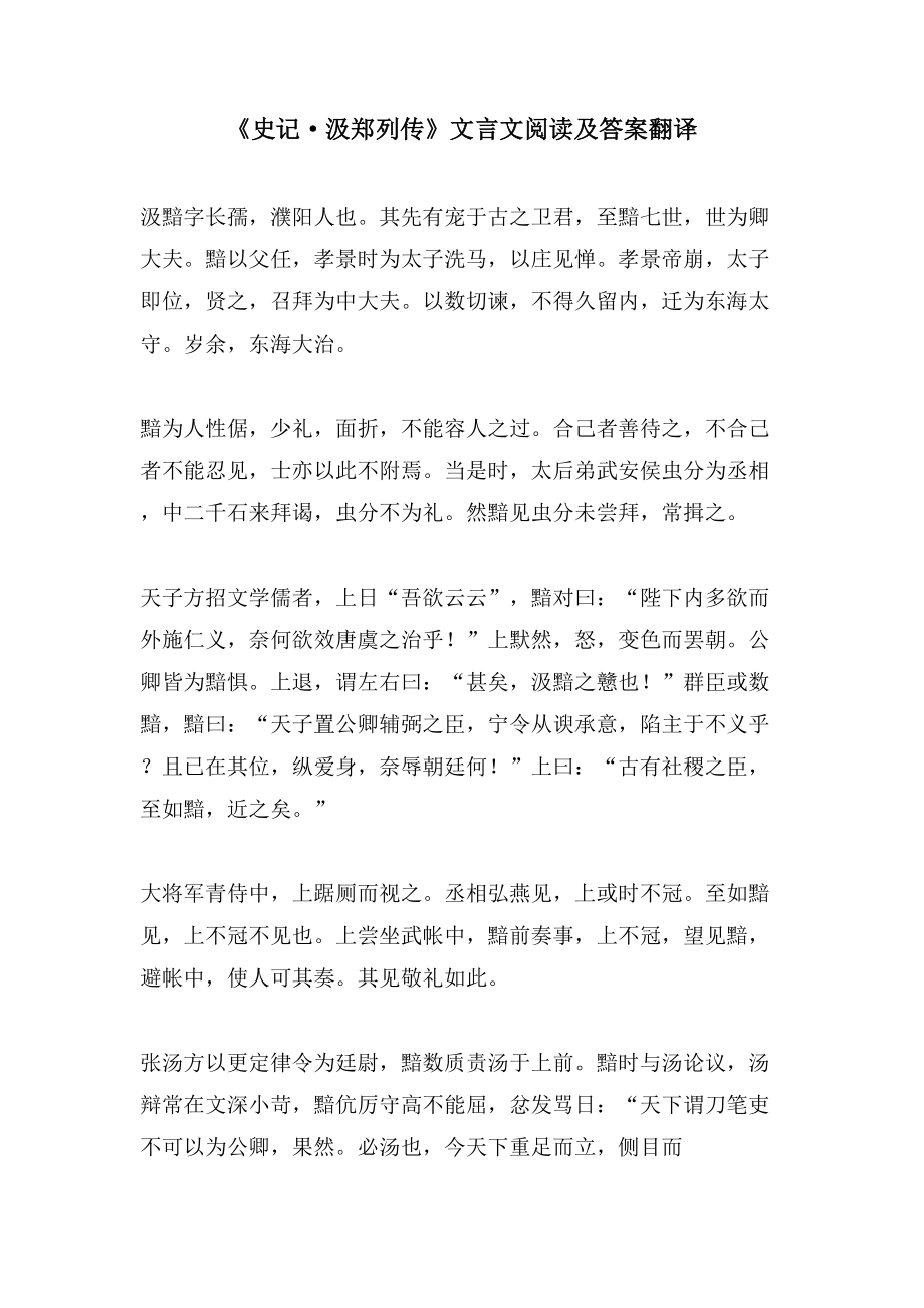 《史记·汲郑列传》文言文阅读及答案翻译_第1页