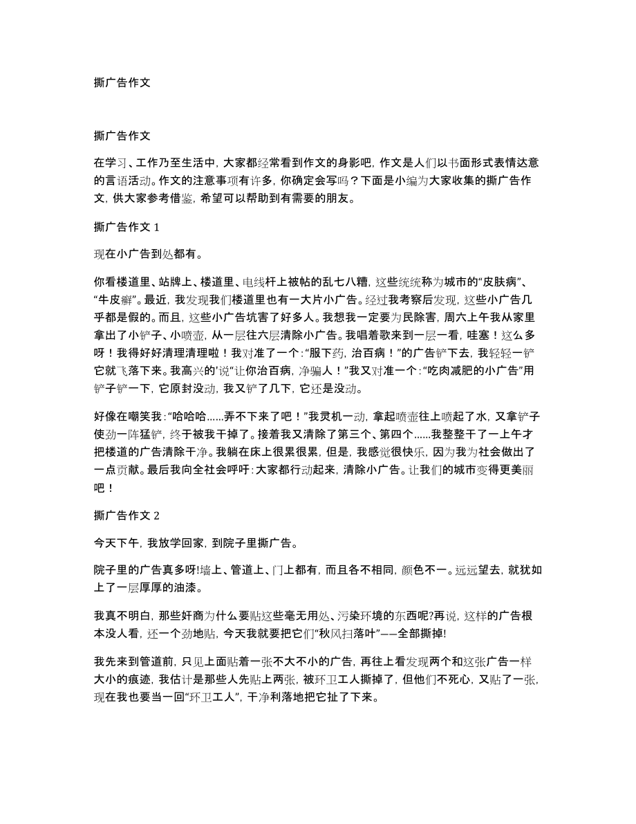 撕广告作文_第1页