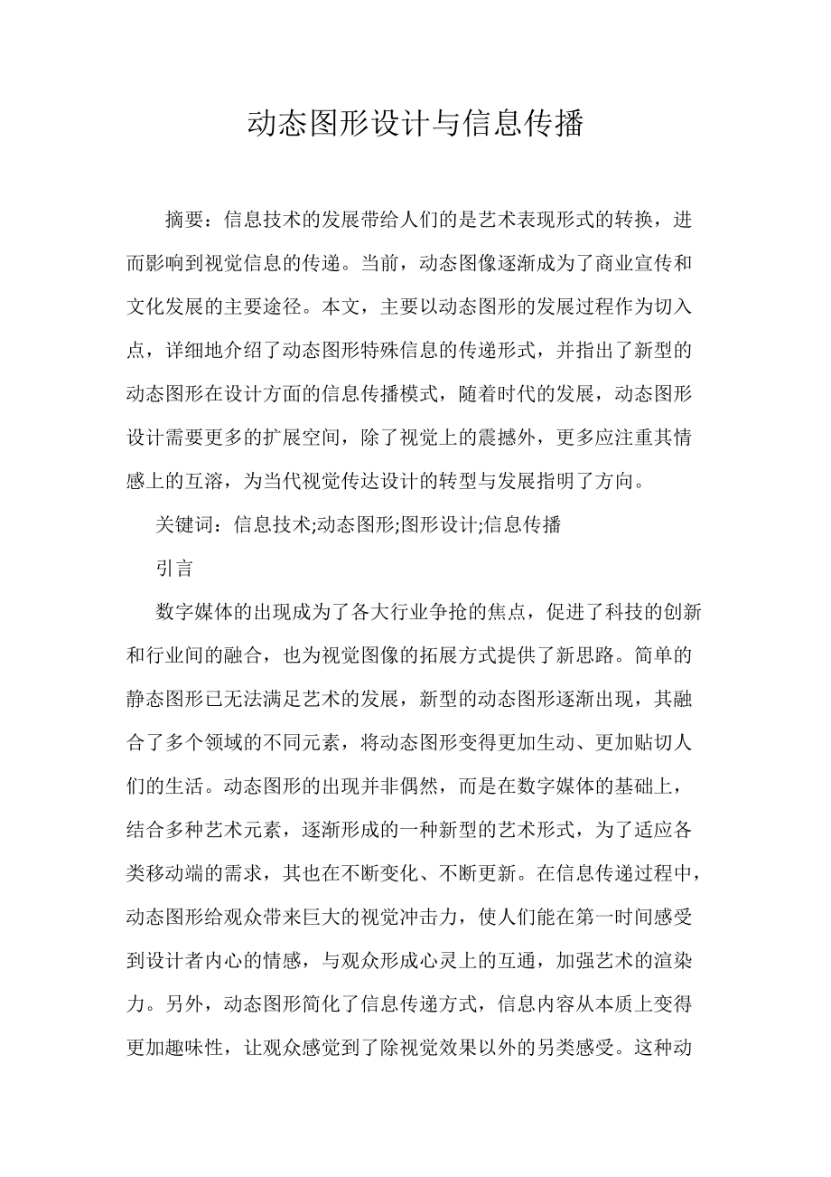 动态图形设计与信息传播_第1页