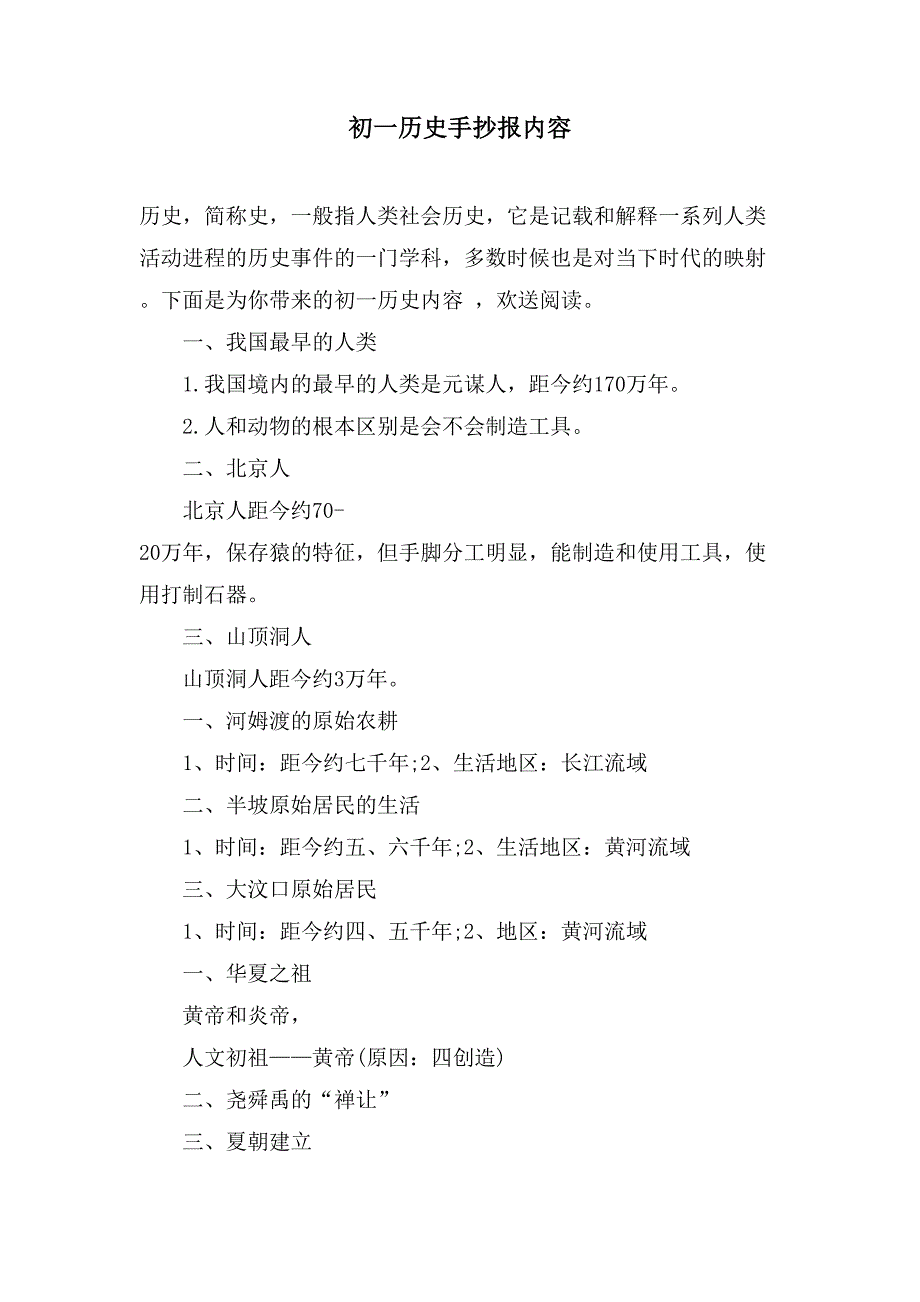 初一历史手抄报内容_第1页