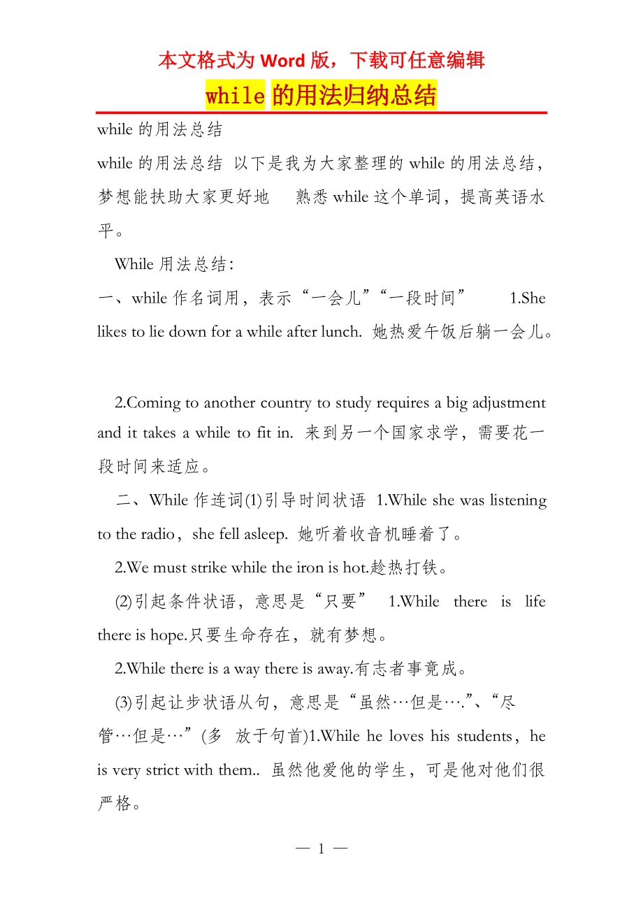 while的用法归纳总结_第1页