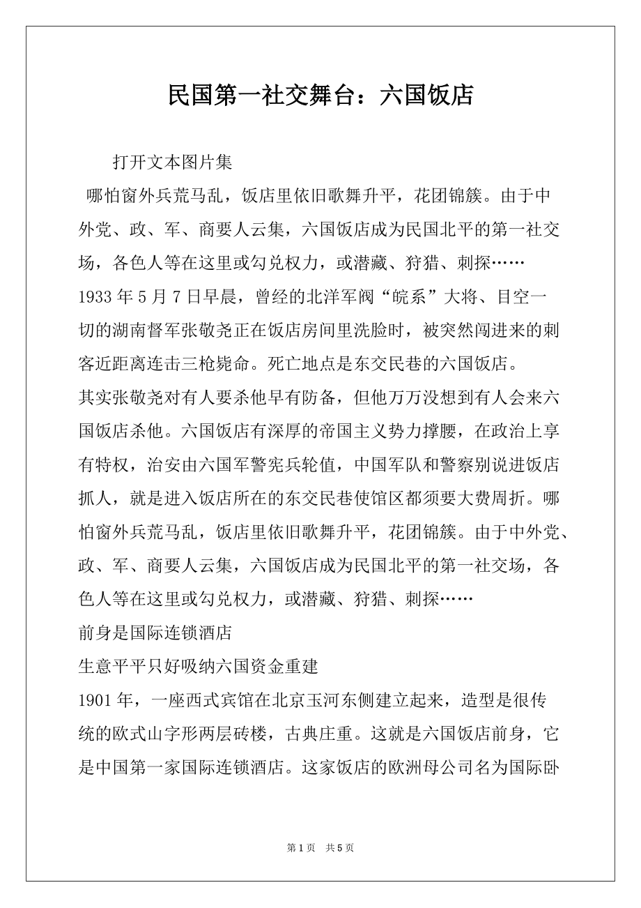 民国第一社交舞台：六国饭店_第1页